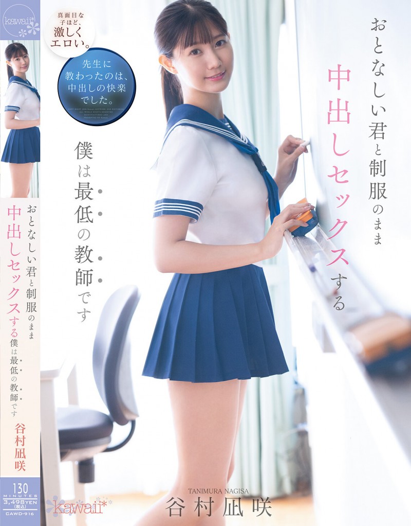 【6upoker】谷村凪咲作品CAWD-916发布！用催情药挑逗吸引无聊的中年老师，恳求在医务室里进行火辣射精