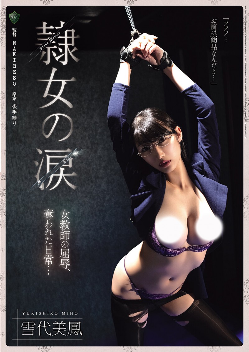 【6upoker】雪代美鳳(雪代美凤)作品RBK-126发布！黑丝女教师遭人蛇集团绑架监禁，正式贩售前小弟们先轮流试车凌辱