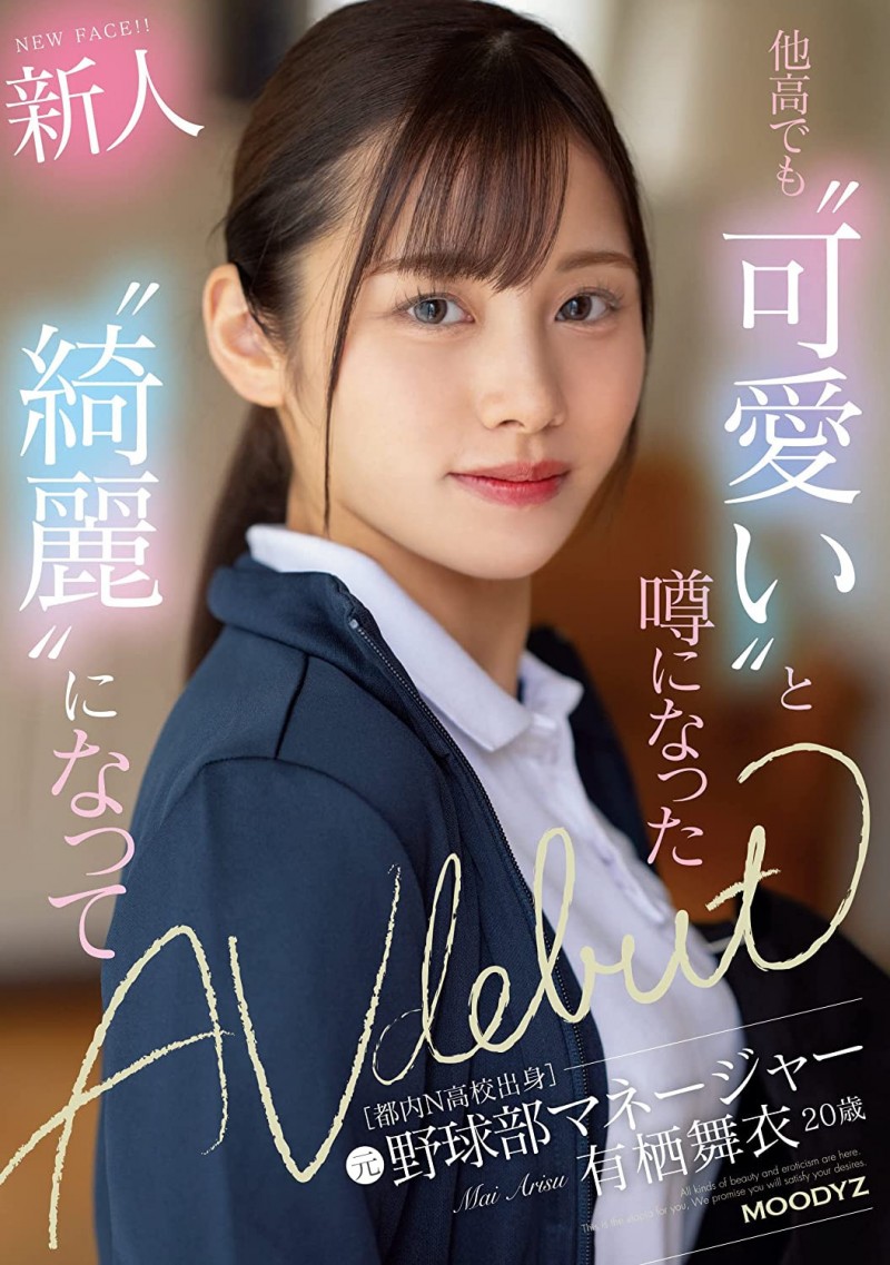 【6upoker】有栖舞衣出道作品MIFD-233发布！因为她太漂亮了又有名、所以片商没有宣传影片！