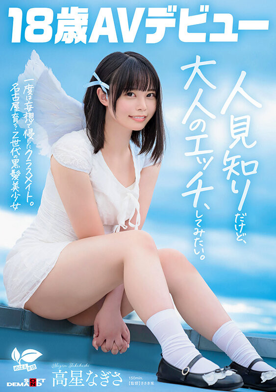 【6upoker】高星なぎさ(高星渚)出道作品SDAB-342发布！性经验只有一人、大家眼中的天使⋯竟然拍过无码片！