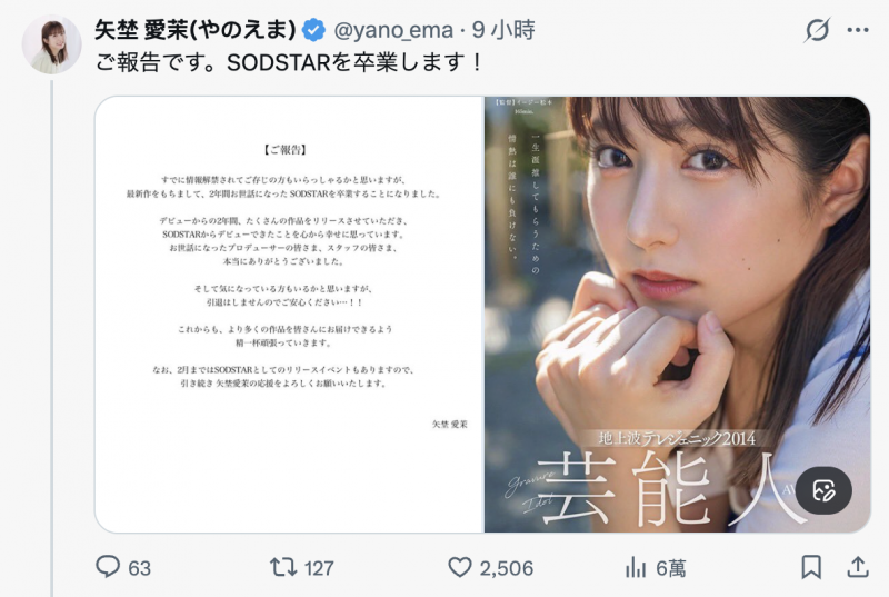 【6upoker】正式自SOD集团毕业！矢埜爱茉的下一步是⋯