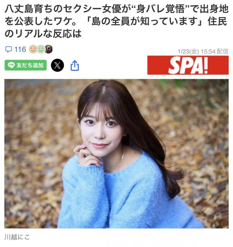 【6upoker】整个岛上都知道我是AV女优!川越にこ(川越铃子)公布出身地!