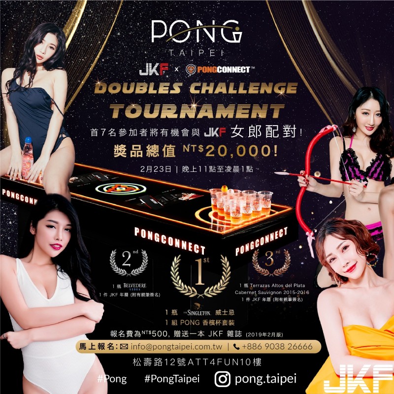 【6upoker】JKF X Pong 最嗨聯名！JKF會員「免費進場」近距離跟性感女郎配對玩遊戲，直接嗨到最高點！