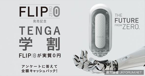 【6upoker】日本發表《最新飛機杯FLIP 0》可拆開的設計好處多多！