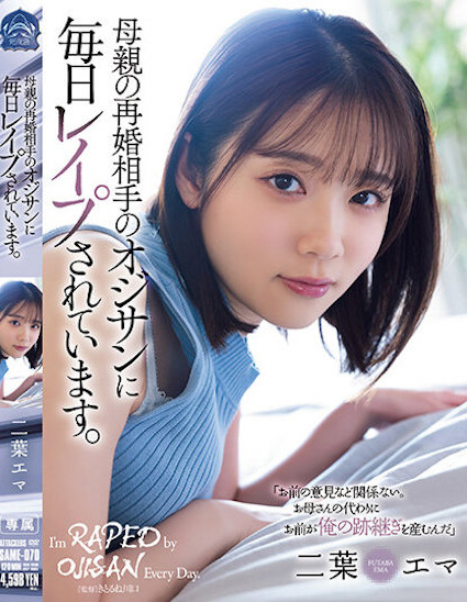 【6upoker】二葉エマ(二叶惠麻)作品SAME-070发布！妈妈不在家、兽父就出马！F奶惨遭继父剥小穴侵犯…