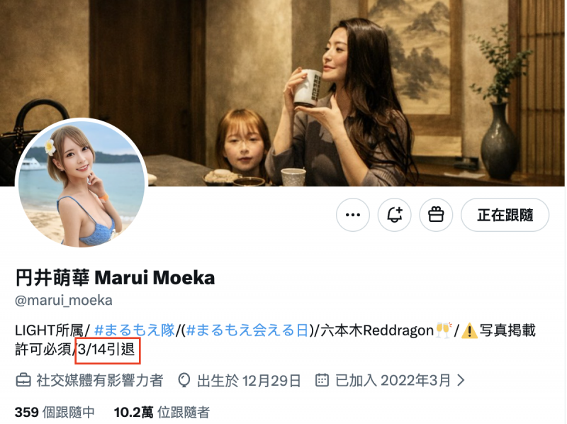 【6upoker】円井萌華(圆井萌华)3月14日引退