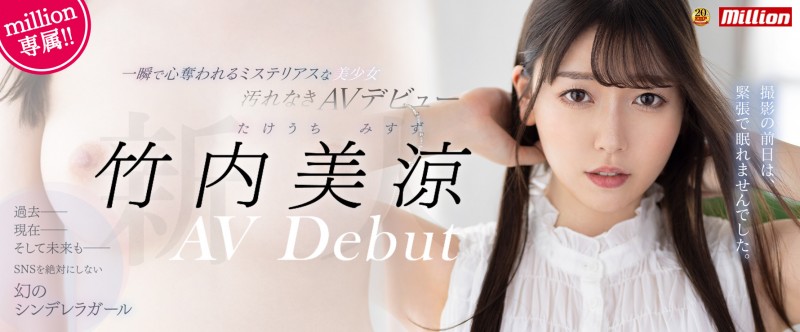 【6upoker】竹內美涼(竹内美凉)出道作品MKMP-478发布！美肌粉红奶！拒绝社群能一瞬间夺走你的心！