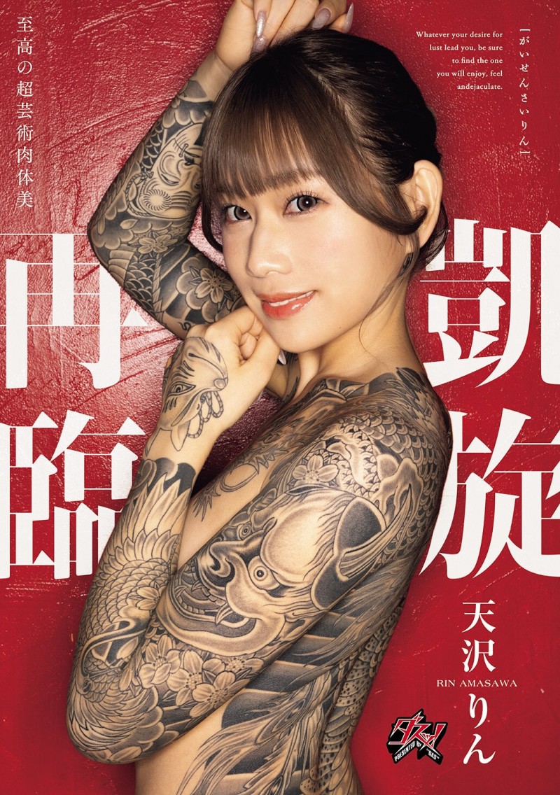 【6upoker】(DASS-973)美少女大改造！天沢りん(天泽铃)凯旋回归了！