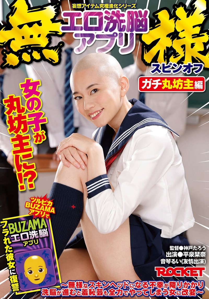 【6upoker】平泉环奈(RCTD-731)不只被剃光头⋯她还被无止境地羞辱!