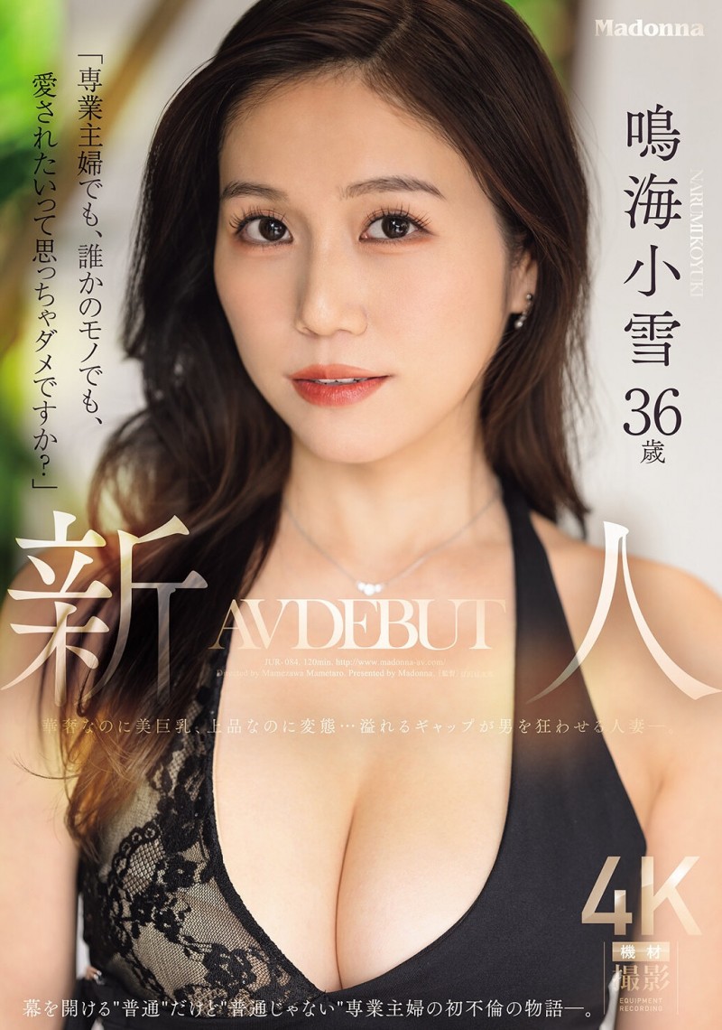 【6upoker】鸣海小雪(JUR-084)因为渴望被爱⋯奢华的G奶、既上流却又变态的鸣海小雪被插到发狂!