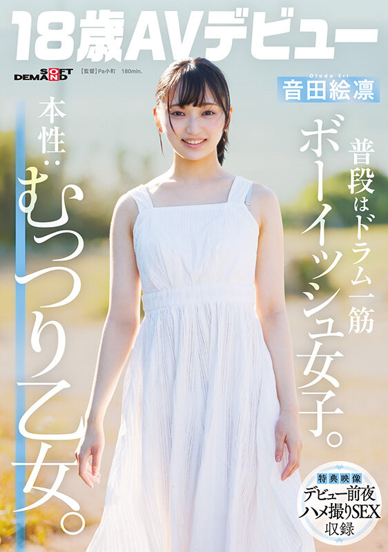 【6upoker】音田绘凛(SDAB-347）什么？那位才刚满18岁、外型中性私下风骚的美少女其实无码一大堆！