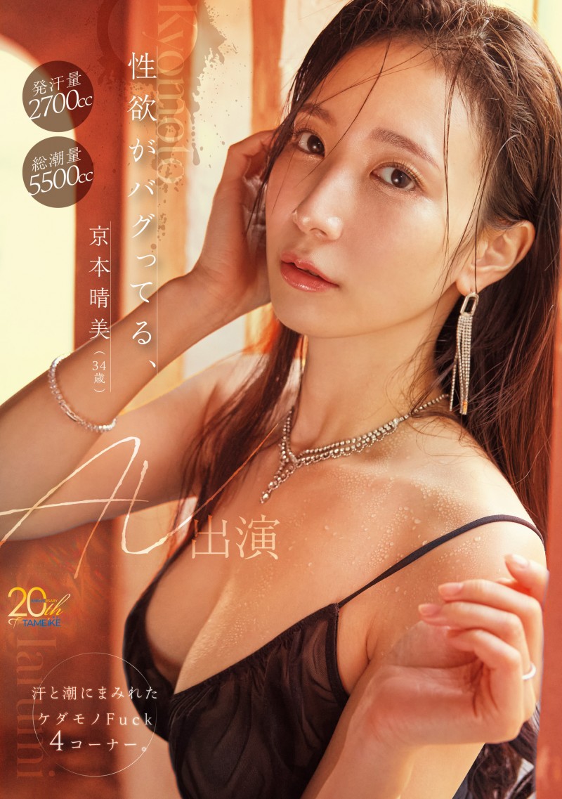 【6upoker】(MFYD153)天川社长的秘书回来了！京本晴美又汗又潮打4发！