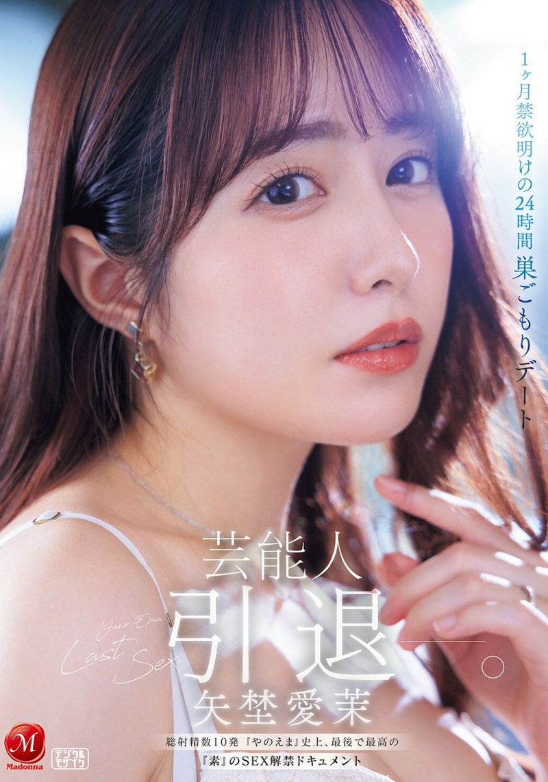 【6upoker】(JUR-729)最后的解禁！矢野爱茉、引退！