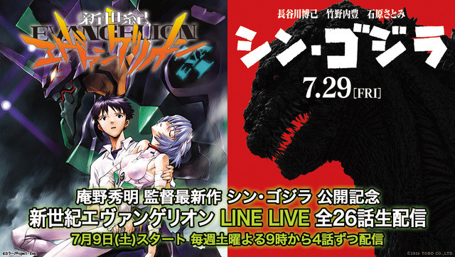 【6upoker】EVA對上《新．哥吉拉》LINE LIVE 7/9起播送26話紀念版