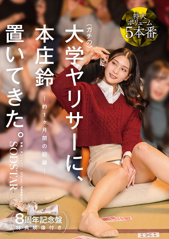 【6upoker】(START-561) 把本庄铃丢给大学轻浮男、结果会怎样？