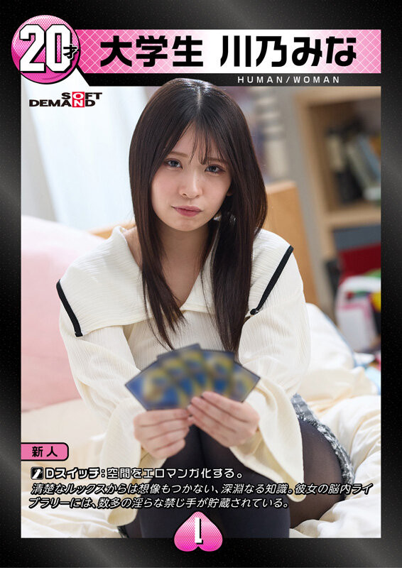 【6upoker】SDAM-168 出道作品番号及封面，「川乃美奈」个人简介