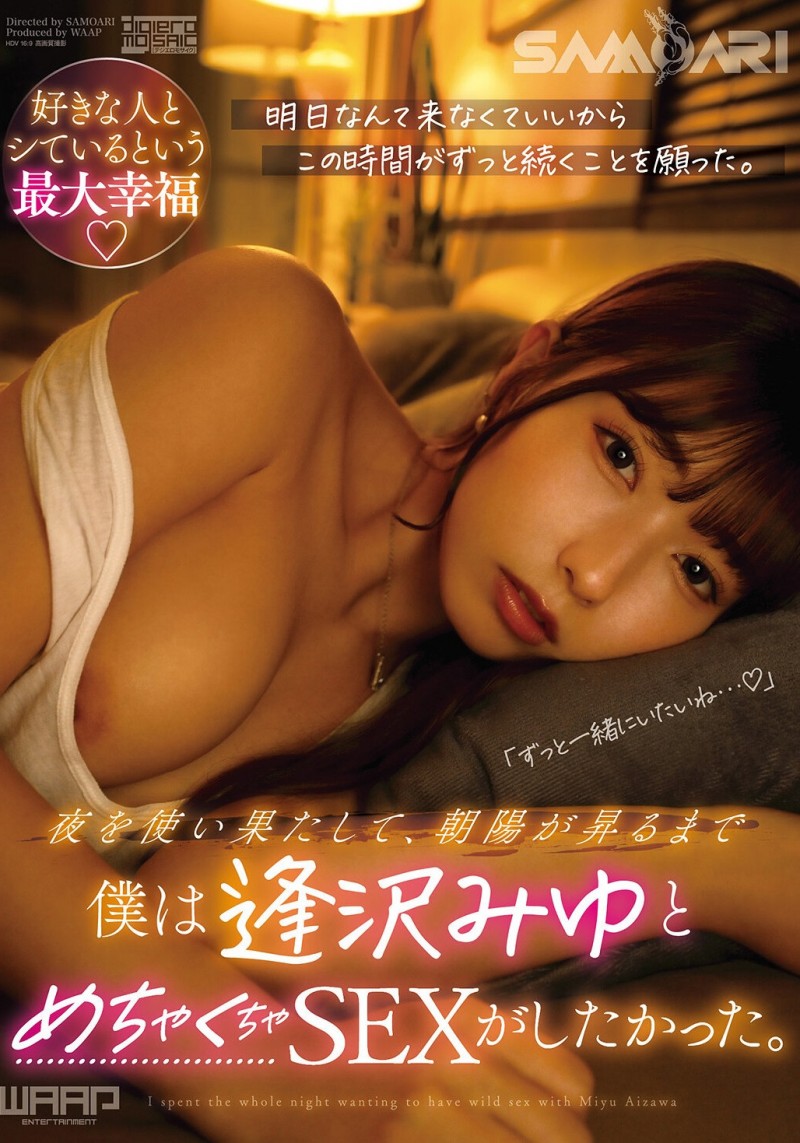【6upoker】逢泽美优(SMRA-002)导演 Samoari 在代码 AV 中的最终决战必须有相泽美优出场!