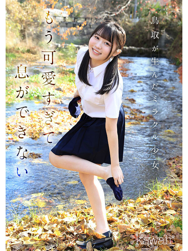 【6upoker】白石麻友(CAWD-985) 鸟取的奇迹!「可爱巨乳学生会长」诱惑加入AV界!