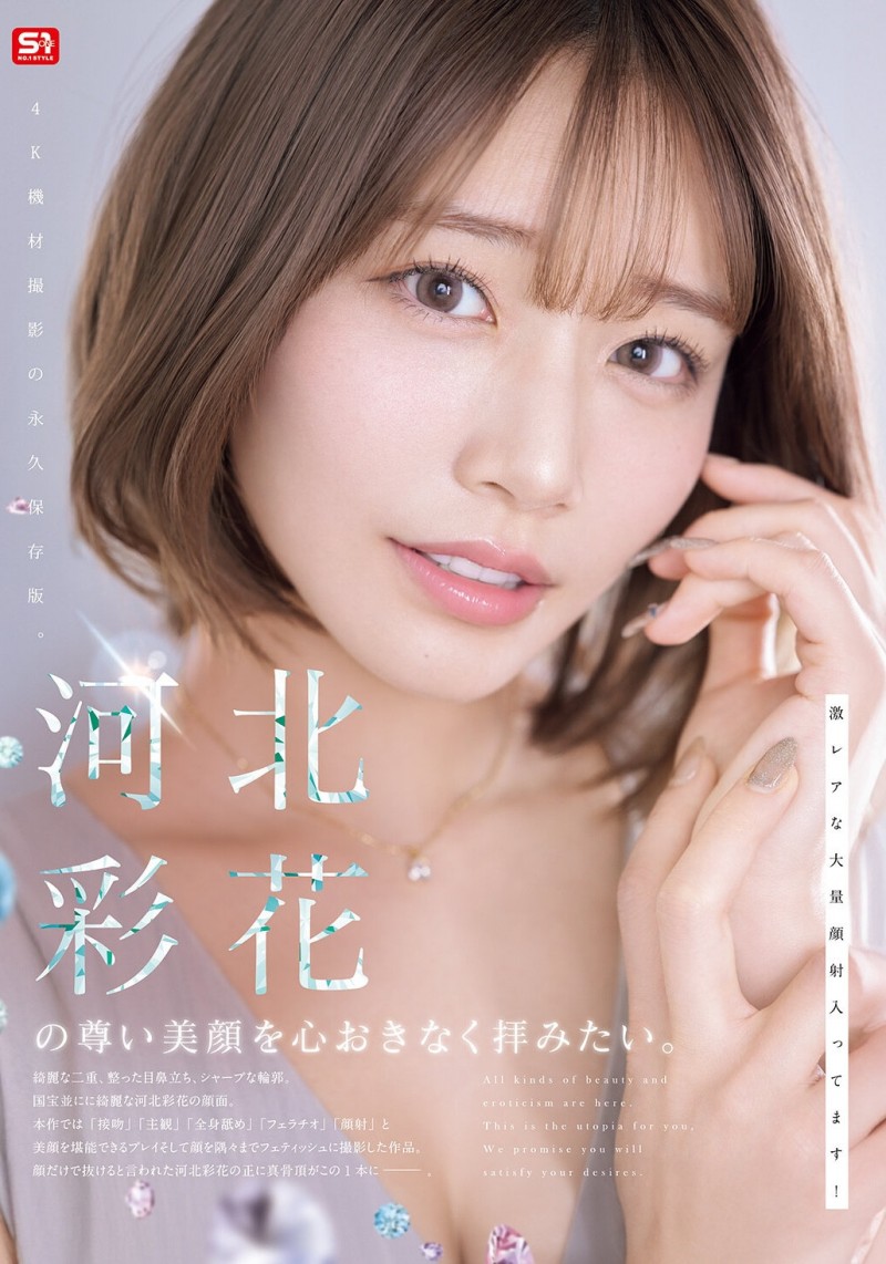 【6upoker】(SNOS-275)河北变回彩花了!第一支作品要展现她的美颜!