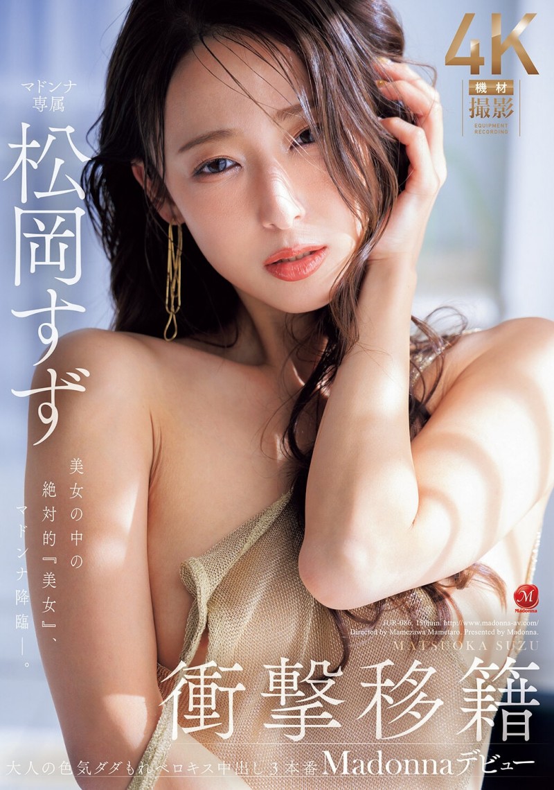【6upoker】松冈铃(KBI-083)美女中的绝对美女!她、冲击降临片商Madonna!