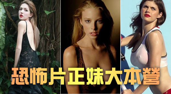 【6upoker】恐怖片才是正妹大本營！最喜歡看正妹被嚇到奶彈出 !