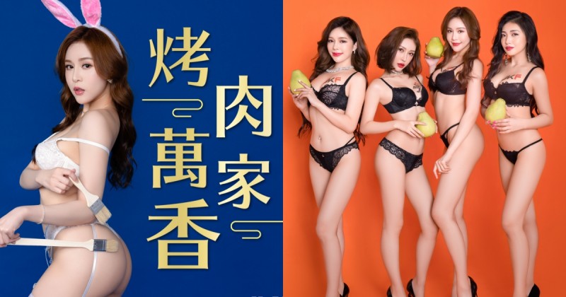 【6upoker】JKF特產「火辣慾兔」團圓！美乳翹臀性感慶中秋，一家烤肉「萬家溢奶香」！