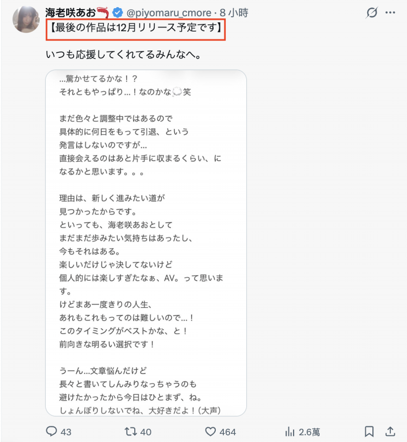 【6upoker】12月就要发行最后的作品⋯海老咲あお(海老咲碧）、引退倒数！