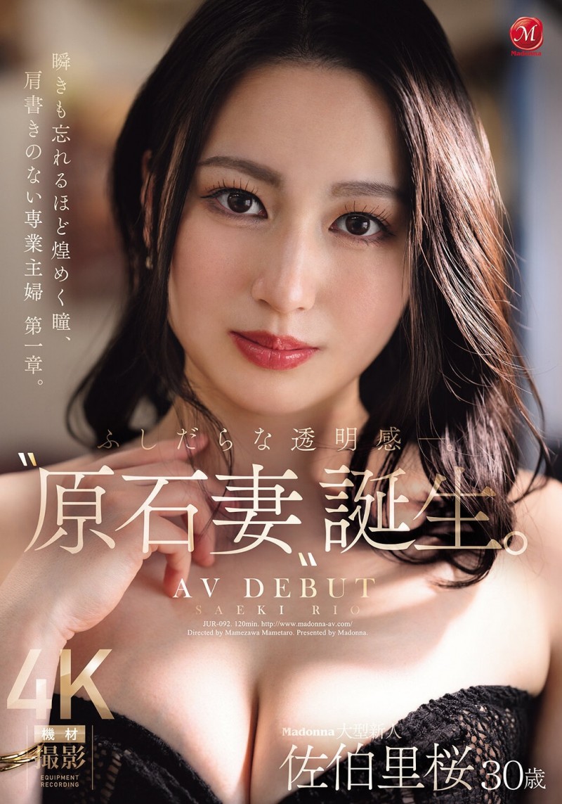 【6upoker】佐伯里樱(JUR-092)原石妻诞生!那多毛又会喷的太太睽违三年做爱变水柱!