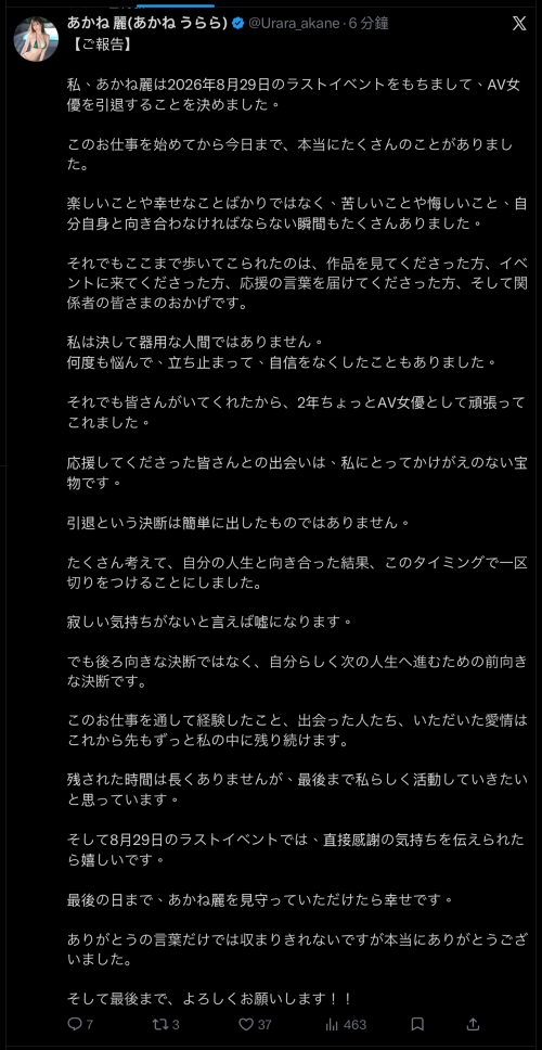 【6upoker】漂亮又能干的女社长⋯あかね丽(红音丽)引退！