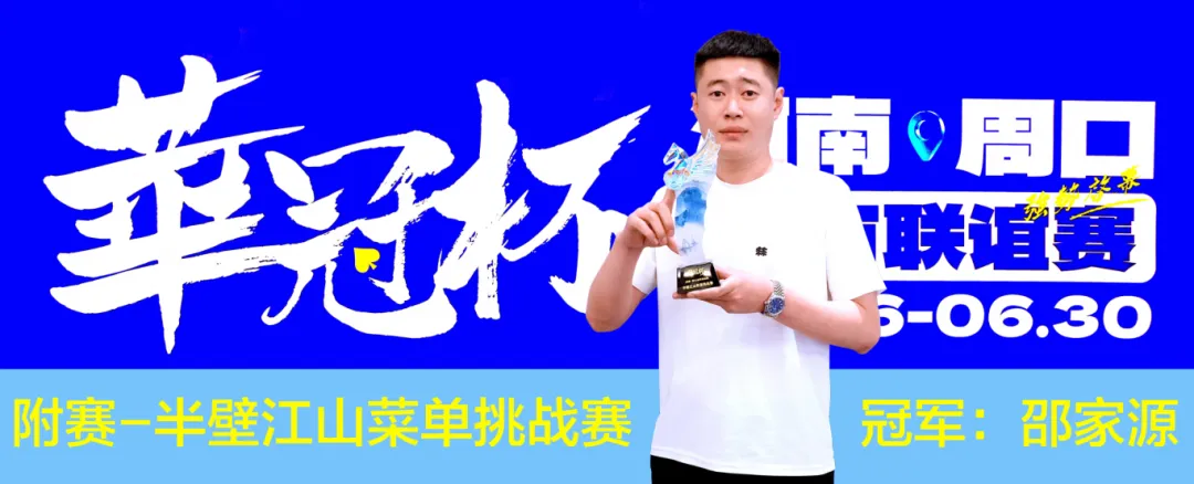 【EV扑克】2026华冠杯周口城市联谊赛正式开幕！首日主赛激战，冠名附赛冠军诞生