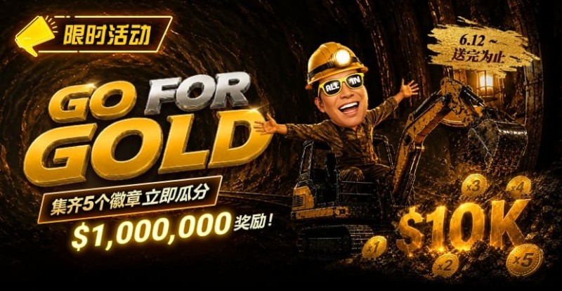 【EV扑克】限时活动:Go for Gold黄金&转盘全新活动上线,总奖池https://www.6upoker.com/wp-content/uploads/2026/06/260612_Goforgold_830x430.jpg,000,000等你来挑战
