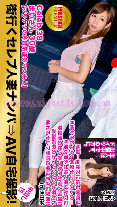【6upoker】300MIUM-118,街头搭讪30岁人妻美女