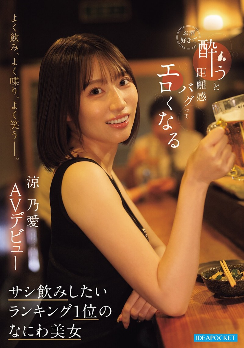 【6upoker】(IPZZ-987) 山岸绮花明星脸?网红「凉乃爱」一喝酒就发骚!