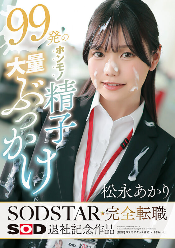 【6upoker】(START-635)不做SOD女子社员了!松永あかり(松永明里)付出的代价是?