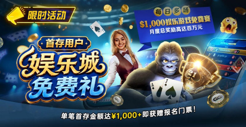 【EV扑克】限时活动:首存用户福利|https://www.6upoker.com/wp-content/uploads/2026/08/DepositorsFreeroll-830x430-1.jpg,000专属娱乐城免费赛门票