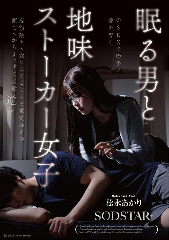 【6upoker】(START-655)SOD STAR全职专属第一片!松永あかり(松永明里)演出超强剧情片!