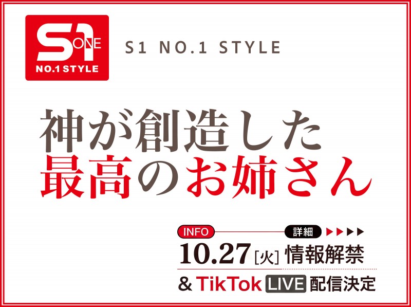 【6upoker】10月27日、片商S1将有「神创造的最完美姊姊」直播和大家见面!