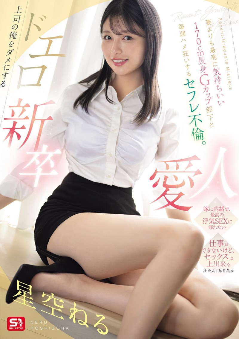 【6upoker】(SNOS-518)相部屋反转版!这是「星空ねる(星空音琉)」事实上的引退作!