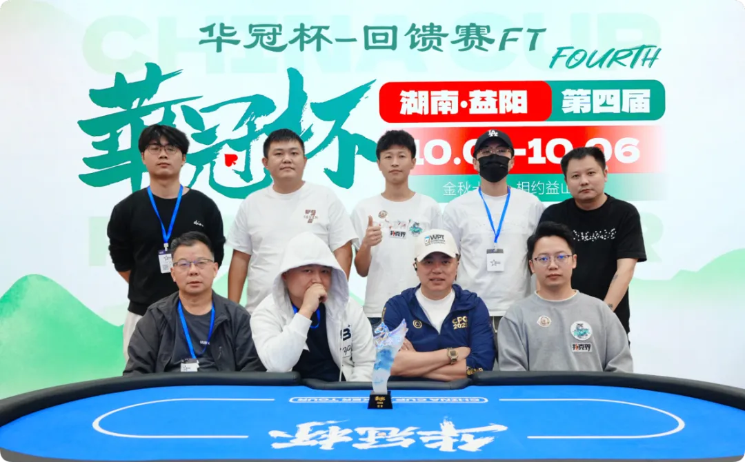 【EV扑克】2026 华冠杯益阳 | 227人开战 “回馈赛”选手彭湘南登顶首冠!郑杨领跑开幕赛CL
